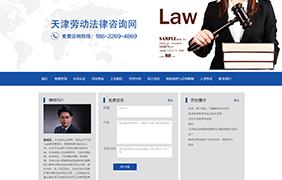 天津劳动法律咨询网